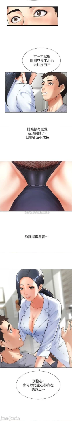 Page 70 of 弟妹診撩室1-11