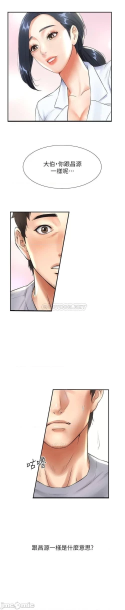 Page 71 of 弟妹診撩室1-11