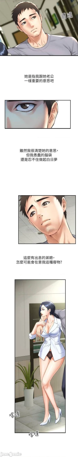 Page 73 of 弟妹診撩室1-11