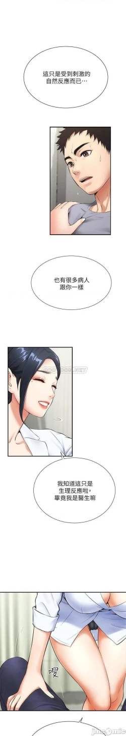 Page 81 of 弟妹診撩室1-11