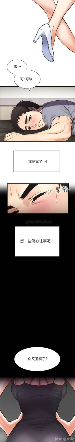 Page 87 of 弟妹診撩室1-11