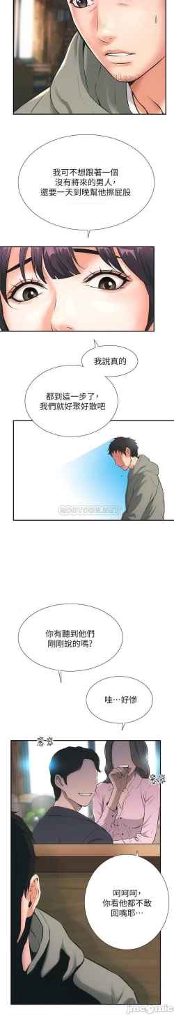 Page 8 of 弟妹診撩室1-11