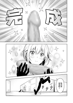 Page 12 of Gourai, Juuden ga Kininaru!