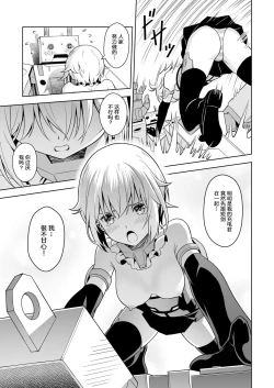 Page 16 of Gourai, Juuden ga Kininaru!