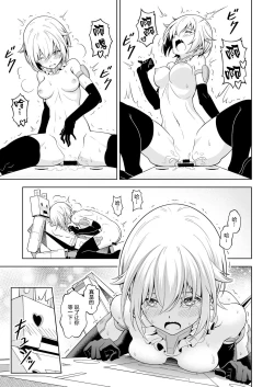 Page 20 of Gourai, Juuden ga Kininaru!