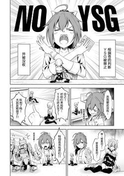 Page 5 of Gourai, Juuden ga Kininaru!