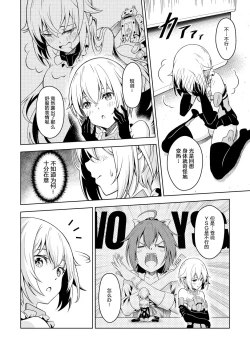 Page 9 of Gourai, Juuden ga Kininaru!