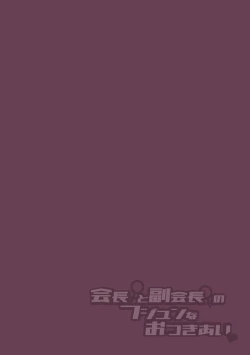 Page 2 of Kaichou to Fukukaichou no Fujun na Otsukiai Final Chapter