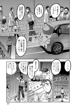 Page 76 of Watashi to Papa no Maji Soukan - Girl and Father Seriously Incest Love.