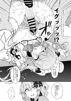 Page 13 of Inuyama Tamaki ga Umanami Chinpo nanka ni Makeru Wake Nai daro!