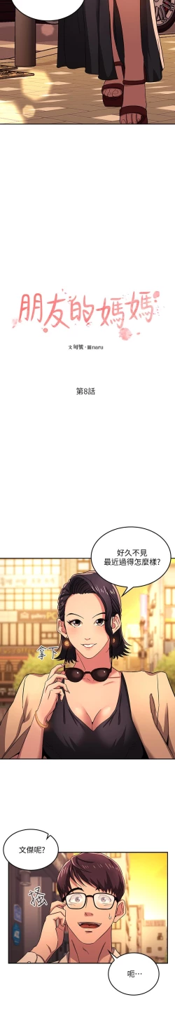 Page 183 of 朋友的媽媽 1-19