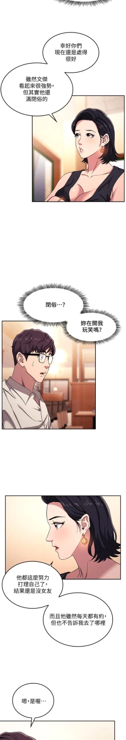 Page 190 of 朋友的媽媽 1-19