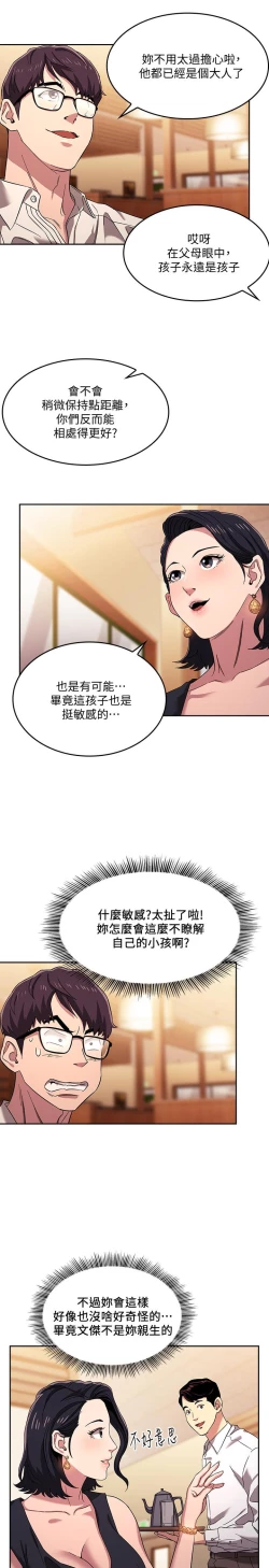Page 192 of 朋友的媽媽 1-19