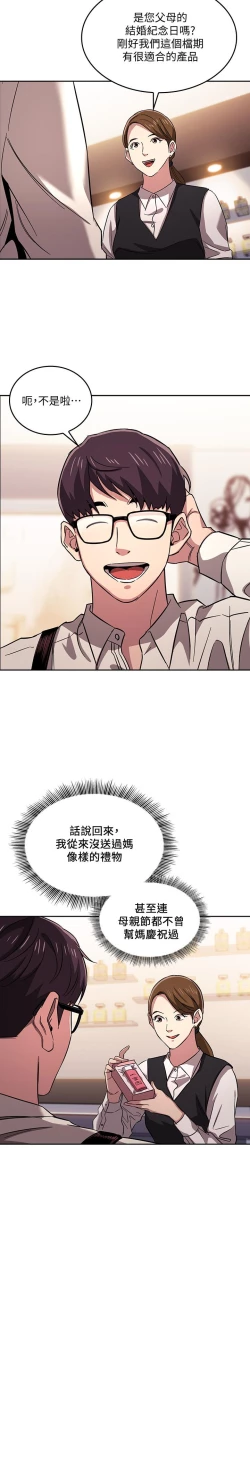 Page 255 of 朋友的媽媽 1-19