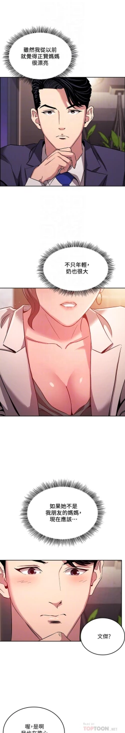 Page 267 of 朋友的媽媽 1-19