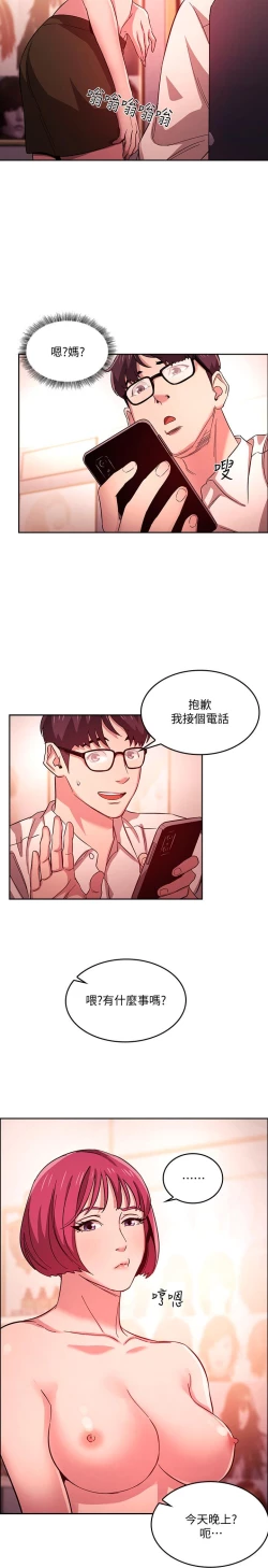 Page 330 of 朋友的媽媽 1-19
