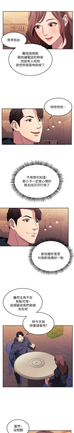 Page 349 of 朋友的媽媽 1-19