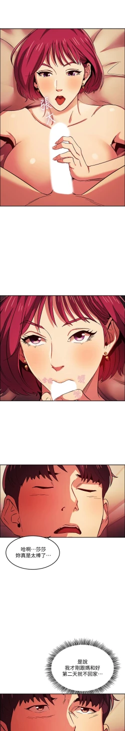 Page 398 of 朋友的媽媽 1-19