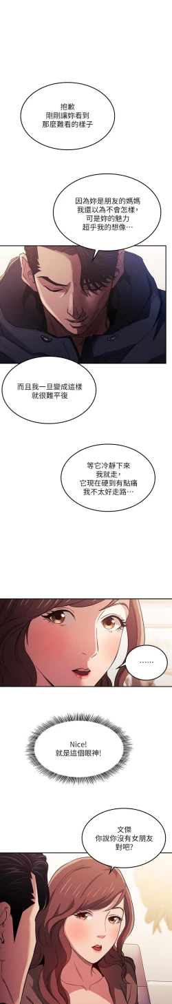 Page 412 of 朋友的媽媽 1-19
