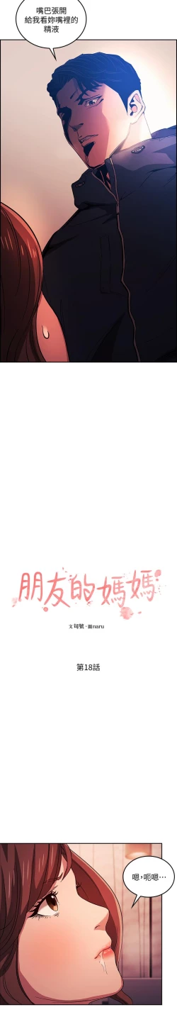 Page 446 of 朋友的媽媽 1-19
