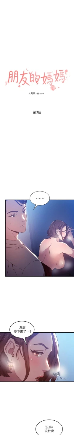 Page 62 of 朋友的媽媽 1-19