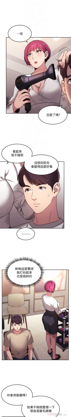 Page 92 of 朋友的媽媽 1-19