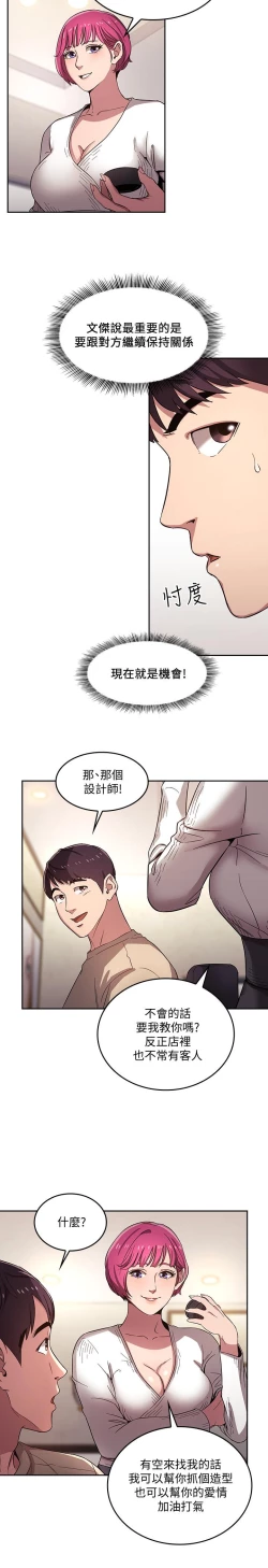 Page 93 of 朋友的媽媽 1-19