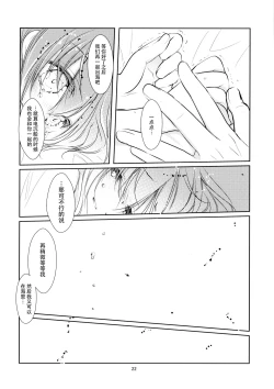 Page 22 of Umi no Mukou no, Sono Mukou