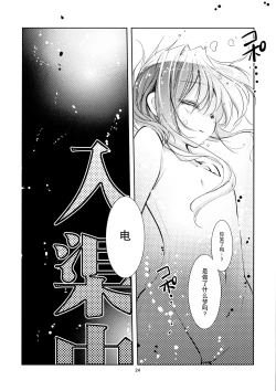 Page 24 of Umi no Mukou no, Sono Mukou
