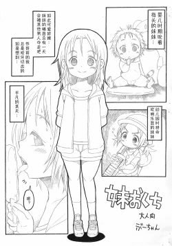 Page 1 of Imouto no Okuchi