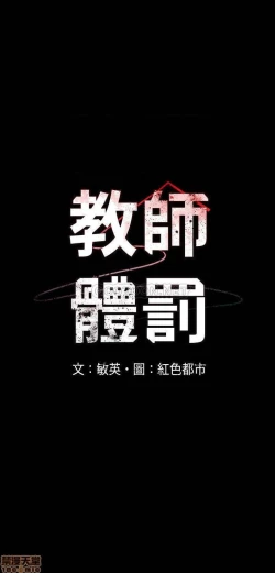 Page 43 of 教師體罰 1-28