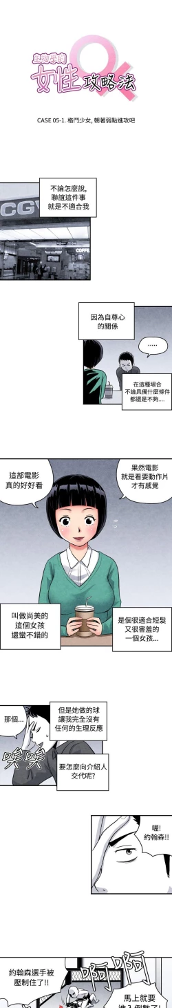 Page 103 of 生物學的女性攻略法