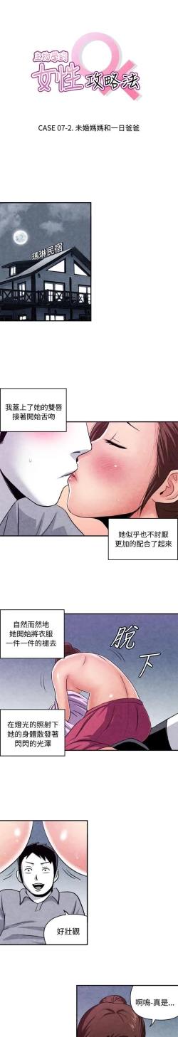 Page 172 of 生物學的女性攻略法