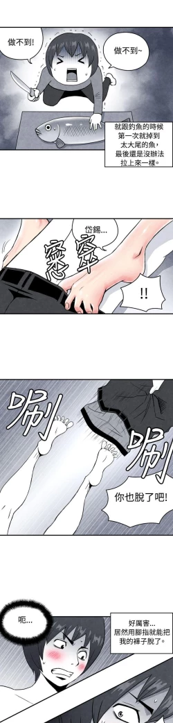 Page 23 of 生物學的女性攻略法