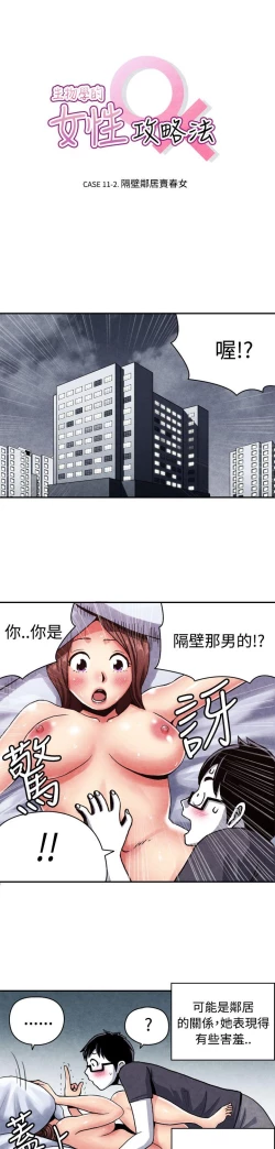 Page 283 of 生物學的女性攻略法