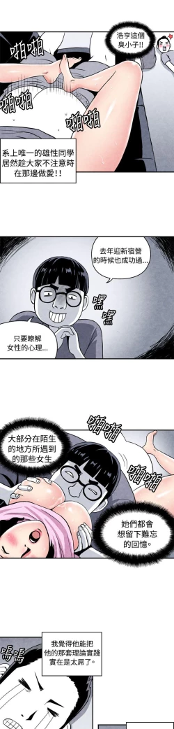 Page 35 of 生物學的女性攻略法