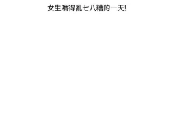 Page 450 of 生物學的女性攻略法