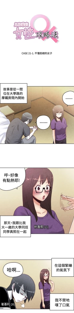 Page 491 of 生物學的女性攻略法