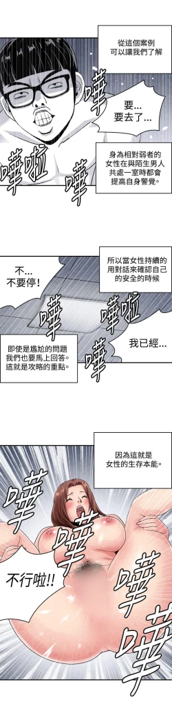 Page 76 of 生物學的女性攻略法
