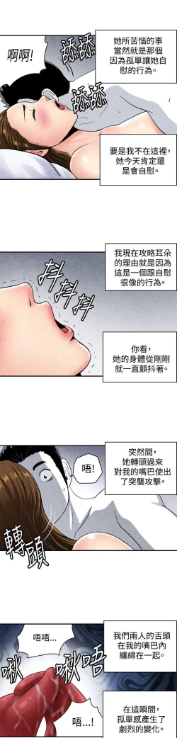 Page 85 of 生物學的女性攻略法
