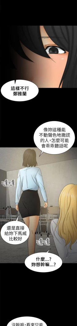 Page 192 of 騙局