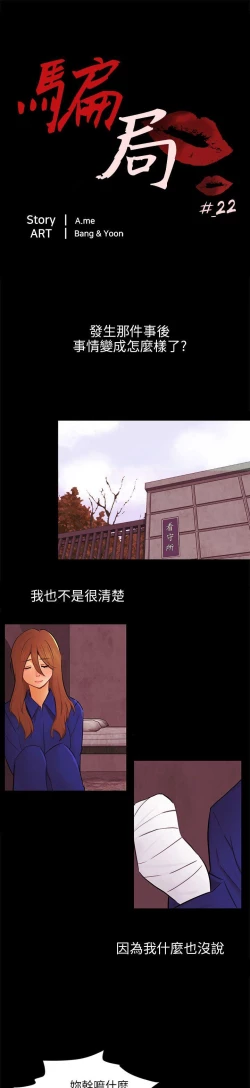 Page 647 of 騙局