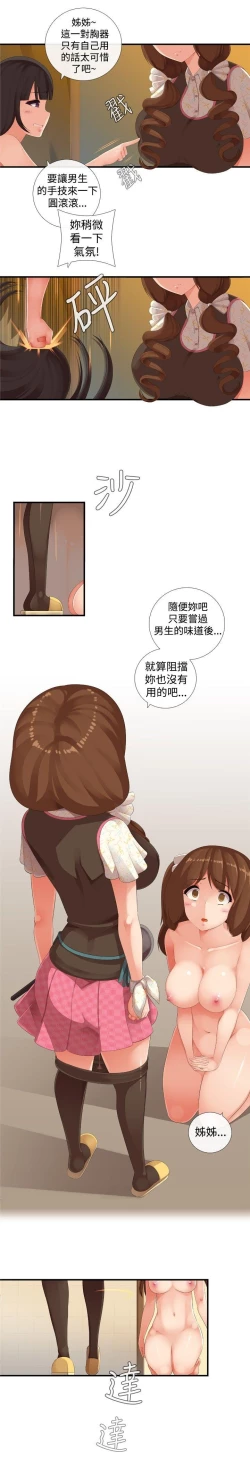 Page 374 of 姊妹丼飯