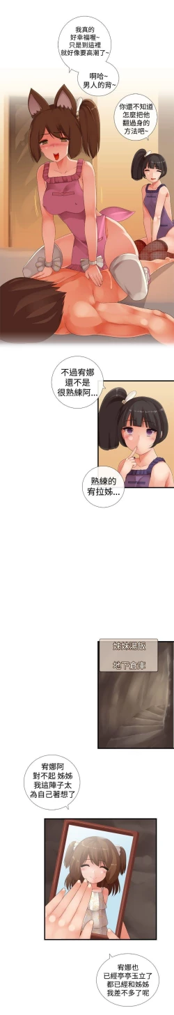 Page 387 of 姊妹丼飯