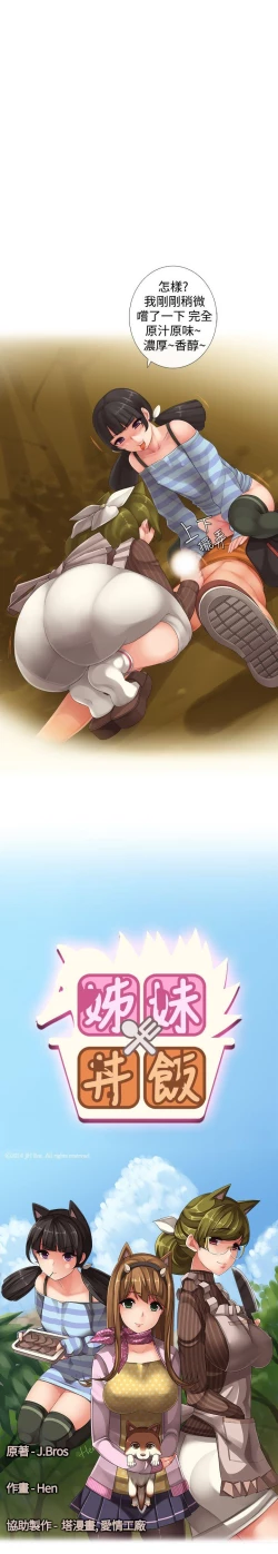 Page 39 of 姊妹丼飯