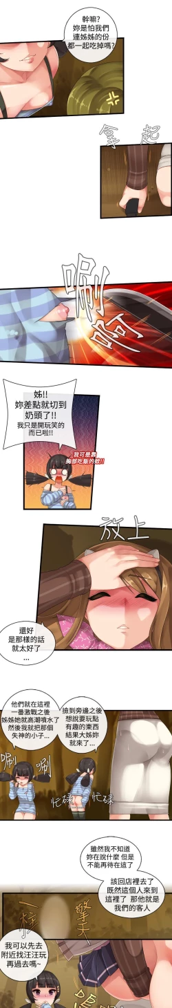 Page 44 of 姊妹丼飯