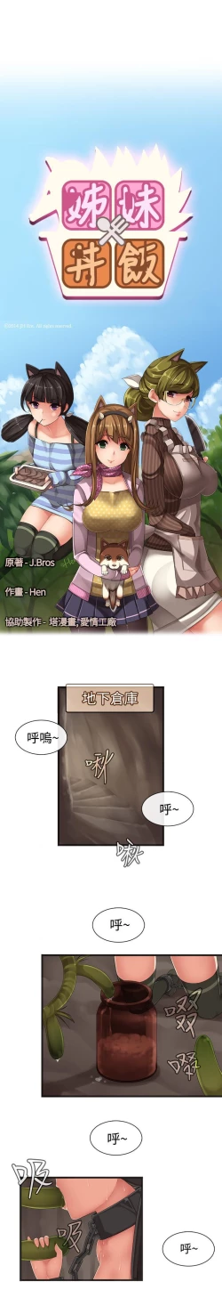 Page 49 of 姊妹丼飯