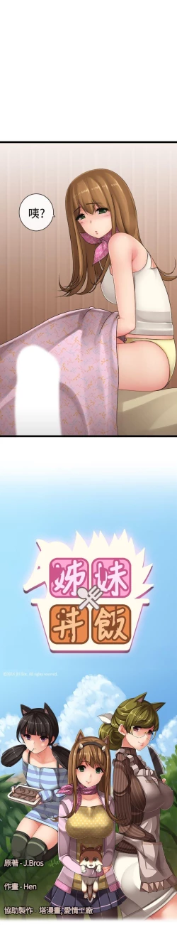 Page 66 of 姊妹丼飯