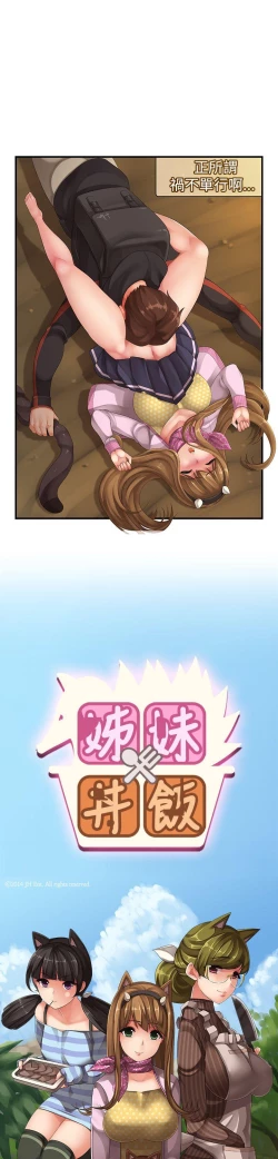 Page 9 of 姊妹丼飯