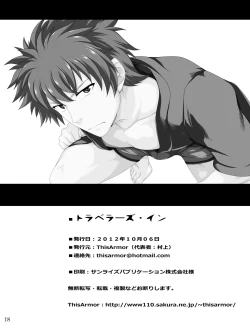 Page 17 of Traveller's Inn | 游客旅馆